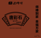 亮龙涂师傅唐彩石色卡2025版